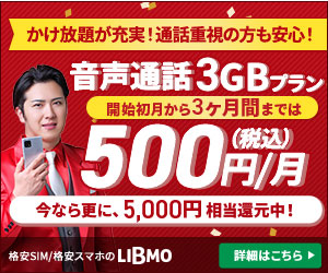 LIBMO公式サイトへ