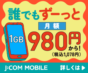 J:COM MOBILE公式サイトへ