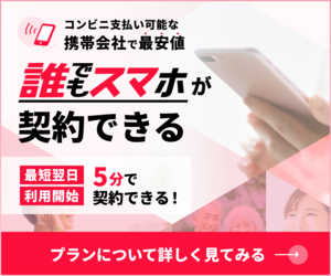 誰でもスマホ公式サイトへ