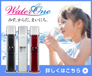 ウォーターワン公式サイトへ