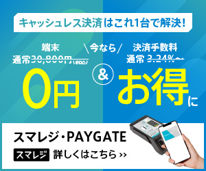 スマレジ公式サイトへ