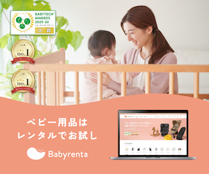 ベビレンタ公式サイトへ