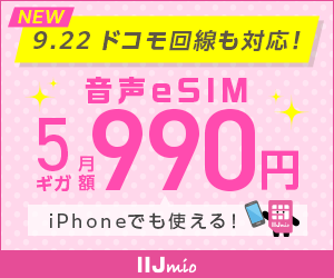 IIJmio公式サイトへ