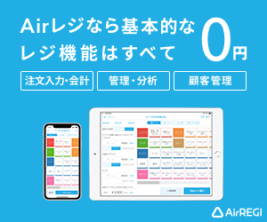 Airレジ公式サイトへ